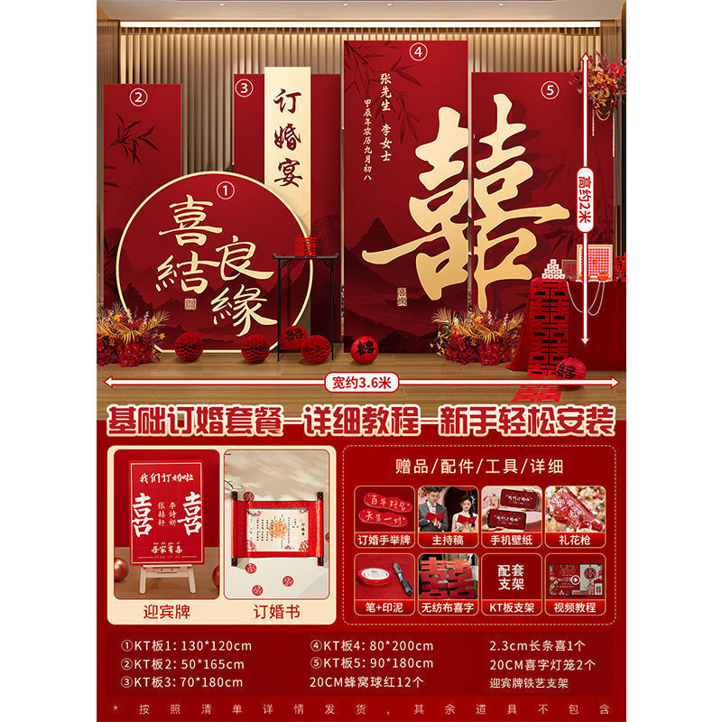 中式订婚宴高级布置装饰大气摆件仪式感全套板背景墙套餐|undefined