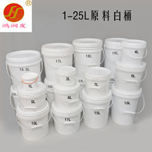 厂家直销1-25升塑料圆桶PP全新料食品桶样品桶油漆桶涂料桶化工