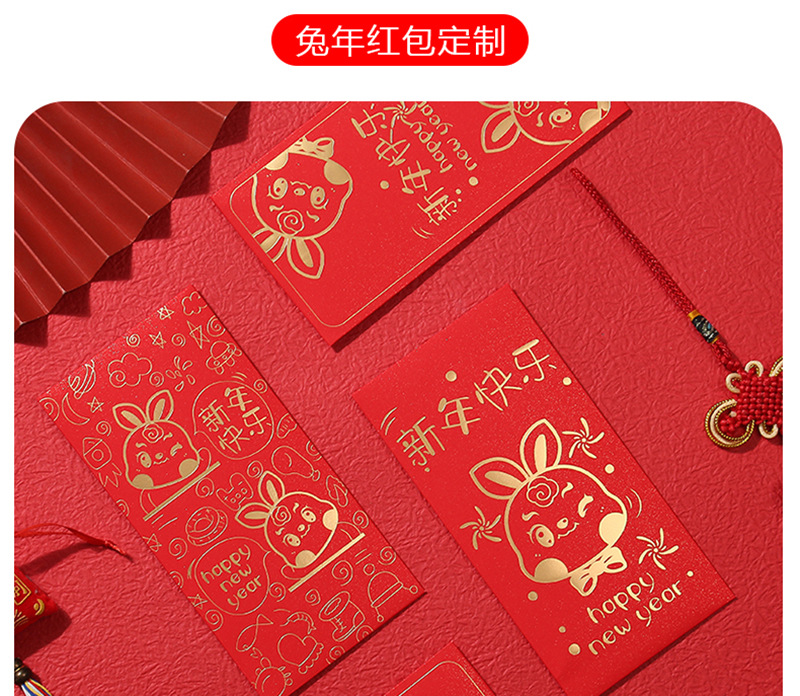 兔年红包定制_01.jpg