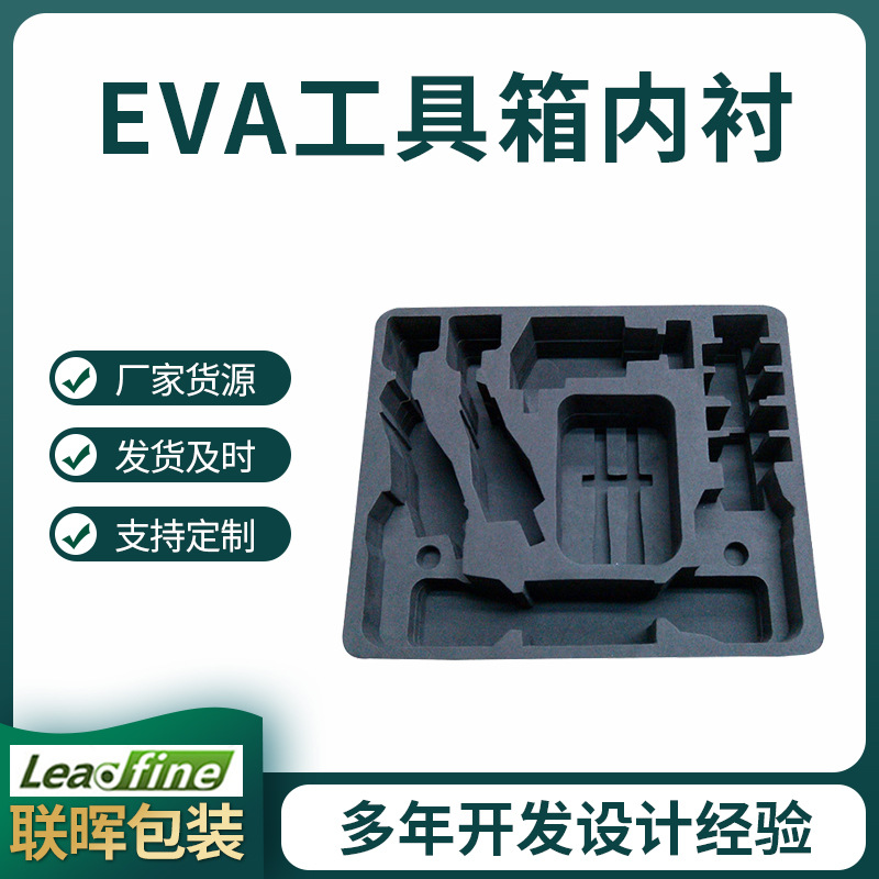 EVA工具箱内衬 黑色彩色多种颜色内衬 it玻璃制品EVA内衬