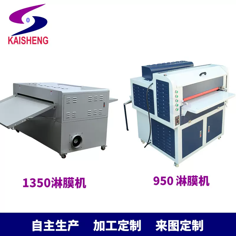 凯盛1350mm 大幅面上光机 淋膜机多轴花纹淋膜机厂家专业生产机械