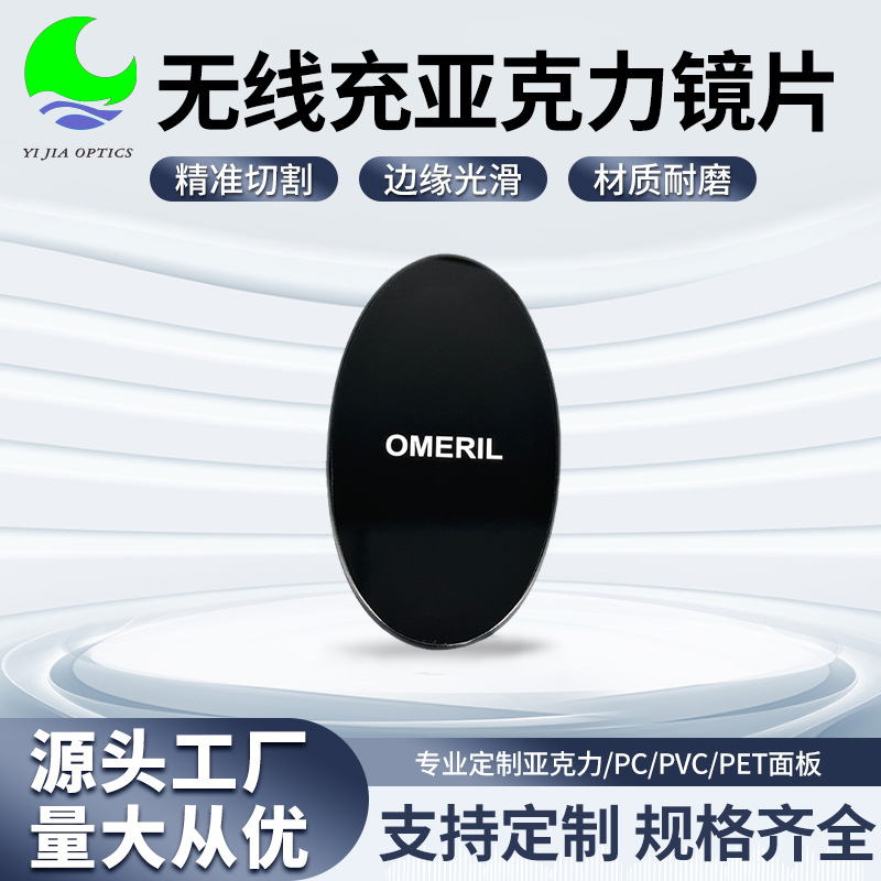 供应PC镜片透明亚克力视窗触摸感应按键电镀镜面反光镜无线充面板