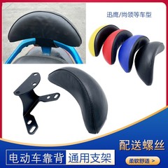 電気自動車オートバイ背もたれペダルゴーストファイアスズキイーグルマウンテンキャット電動バイク背もたれブラケットアクセサリー修正されたユニバーサル背もたれ