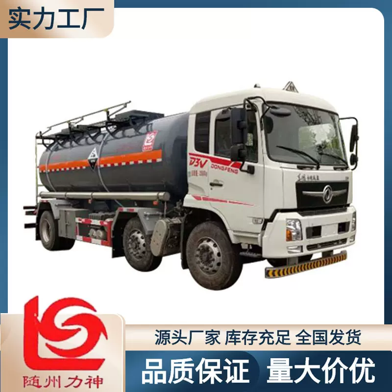 化工罐车15立方液罐车 东风D3V小三轴腐蚀性物品罐式运输车