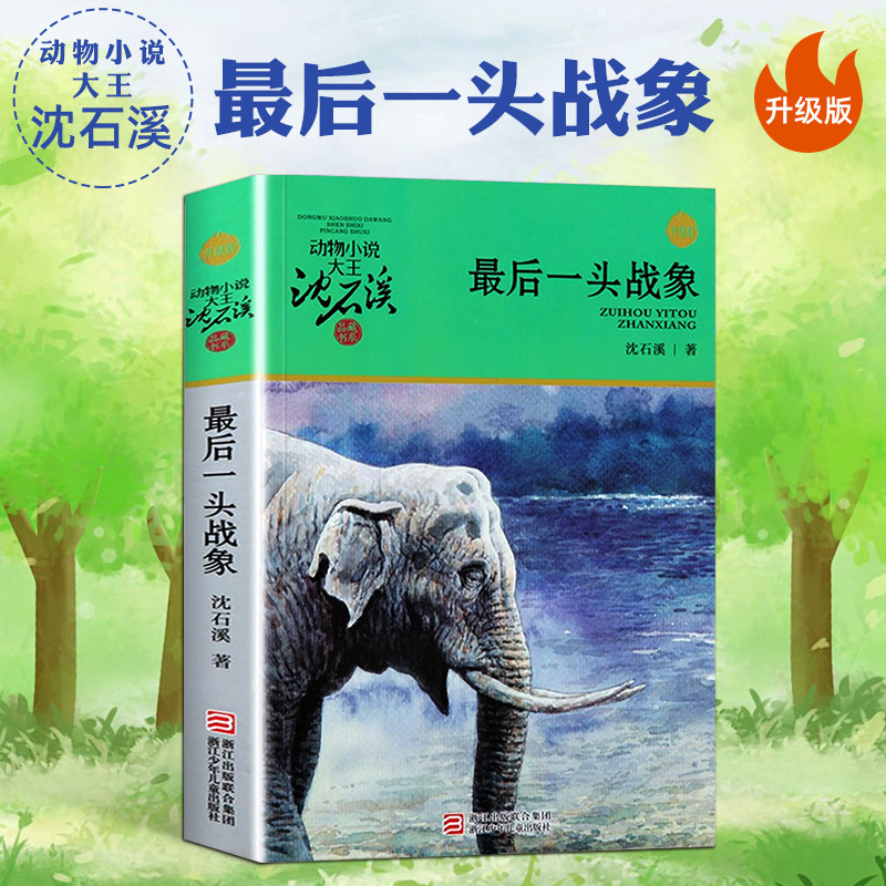 마지막 전쟁 코끼리