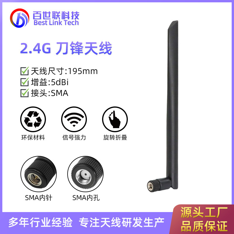 2.4G WIFI无线路由器高增益5dBi wifi天线 刀型胶套天线