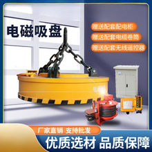 电磁吸盘工业吸废铁渣废钢板圆形高频强磁叉车挖机行车电磁铁