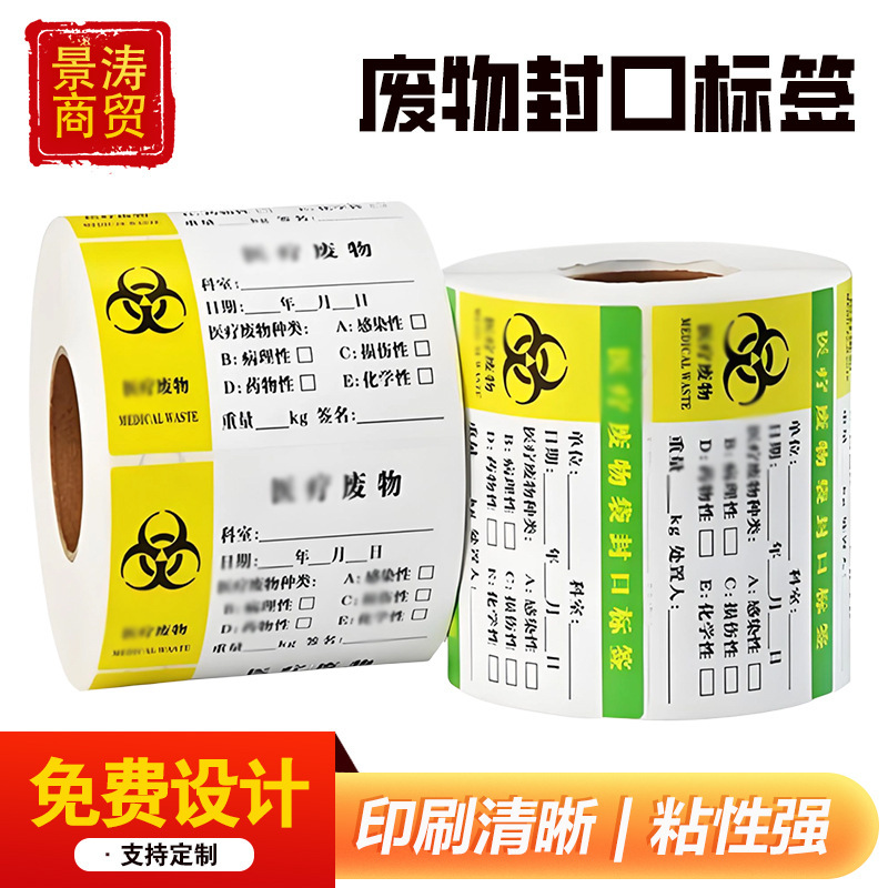 Medical Waste Labels, Waste Bag Sealing Label Paper, Hospital Waste Warning Stickers, Self-Adhesive Printing Medical Waste Labels, Waste Bag Sealing Label Paper, Hospital Waste Warning Stickers, Self-Adhesive Printing