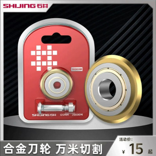 Ishii Manual Tile Pusher Special Cutter Wheel Push Pull Cutter Head Floor Tile Cutting Machine Alloy Ten Thousand Meter Cutter Head Accessories