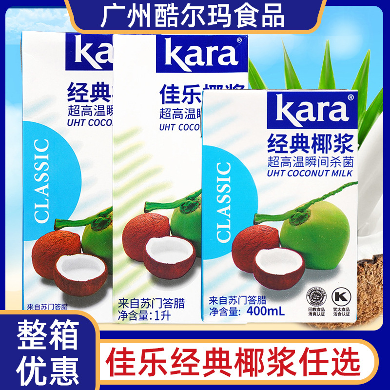 印尼佳乐椰浆kara椰奶1L经典椰浆椰汁西米露甜品店奶茶店商用