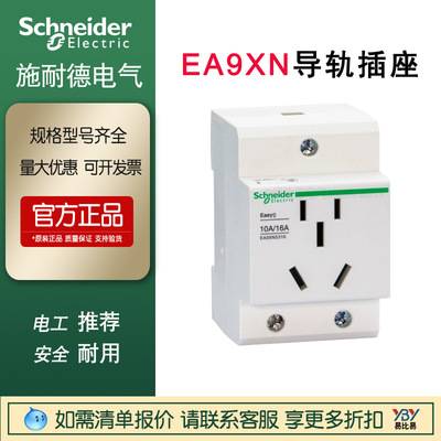 施耐德导轨插座EA9XN 3P 16A 250VAC 新款五孔EA9XN5316 EA9XN521