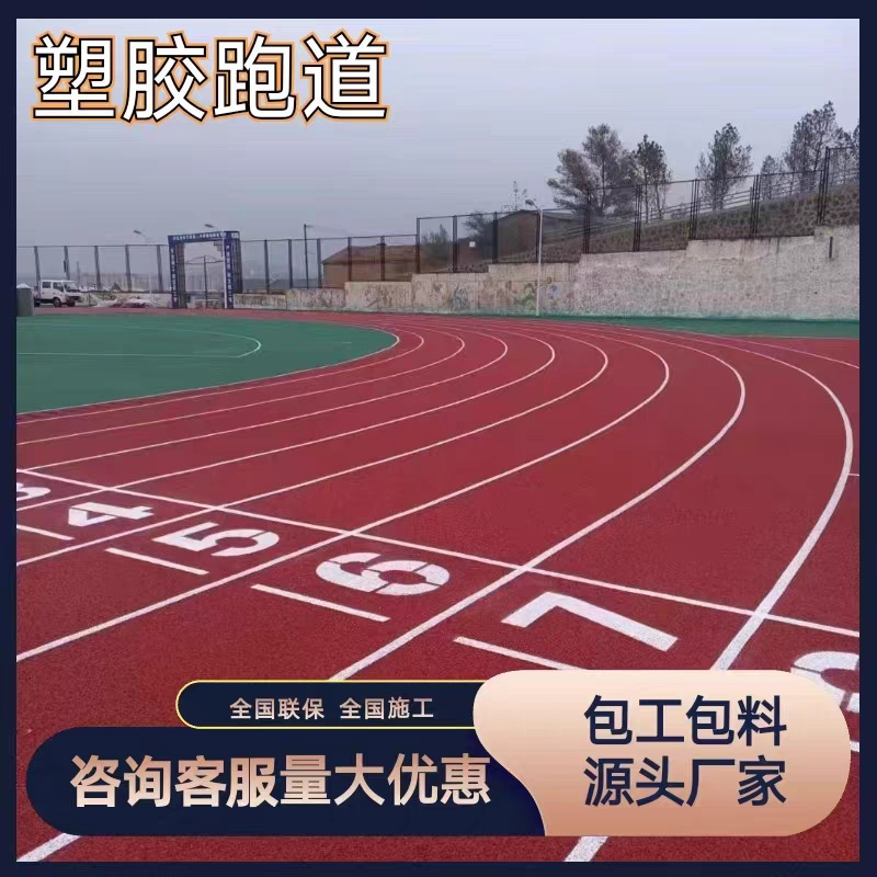 Sports Playground Plastic Track, Silicone Pu Court Material, Epdm Granular Plastic Track, Mixed-Type Track Construction