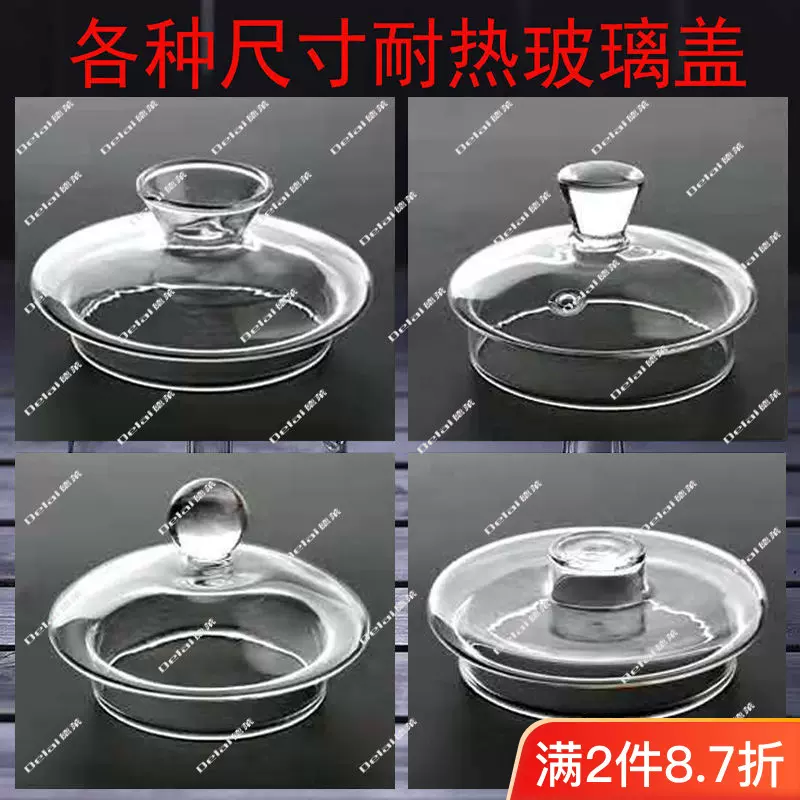 单独玻璃瓶盖子养生煮茶壶茶具配件漏斗玻璃盖子耐热玻璃壶盖水杯