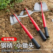 小锄头家用种菜锄草锄头除草工具农用园艺锄地锄根拔草锄端剪