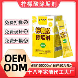 柠檬酸除垢剂食品级水壶强力去水垢咖啡机杯子茶渍水杯清洗洁定制