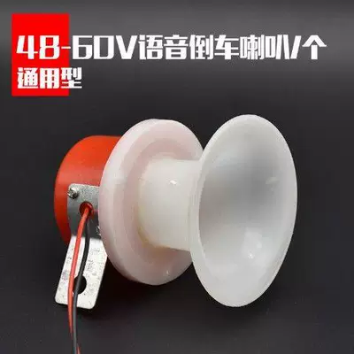 Three-Wheel Motorcycle 12V Reversing Electric car cushion - 48v-60v-voice-reversing-horn