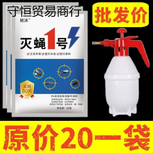Hotel Fly-Killing Powder Sweeps Away Powerful Pig Farm Genuine Outdoor Farm Flies and Mosquitoes Fly-Mosquito Conservation