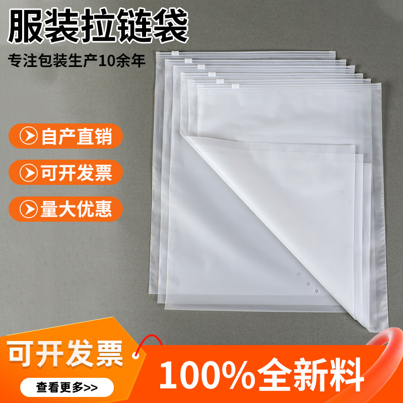 Bolsa de cremallera transparente esmerilada, bolsa de embalaje de ropa gruesa, chaqueta de plumón, juguetes, bolsa de plástico grande personalizada