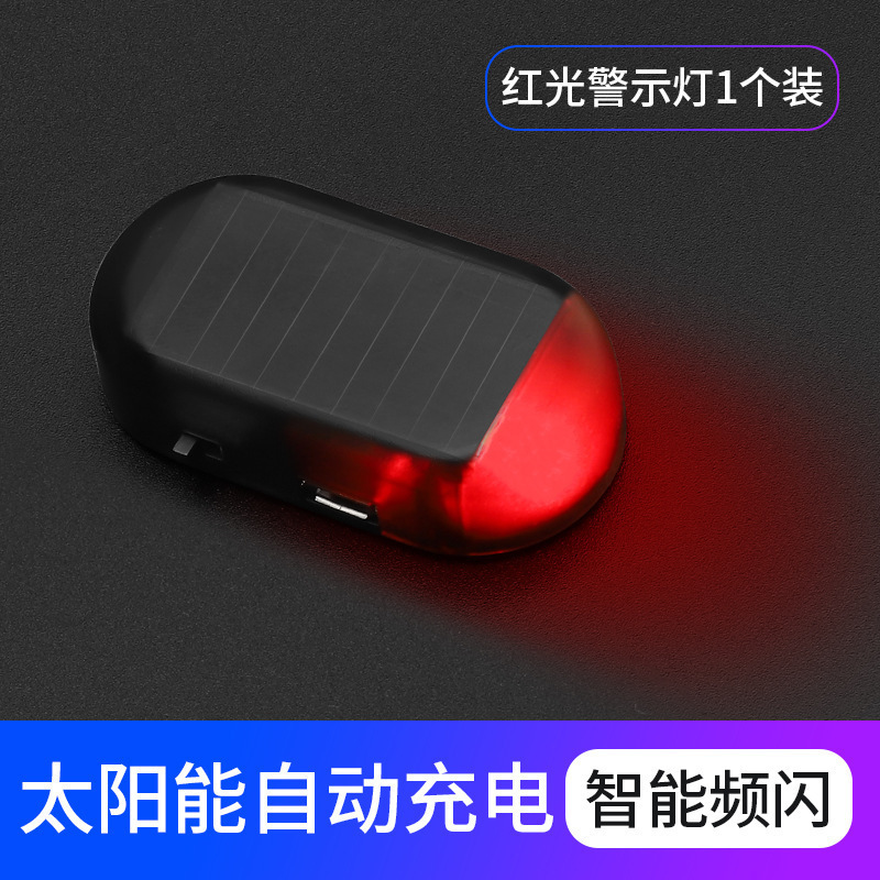 汽车太阳能警示灯模拟防盗频闪灯爆闪仿真警报器模仿摄像器吓小偷|undefined