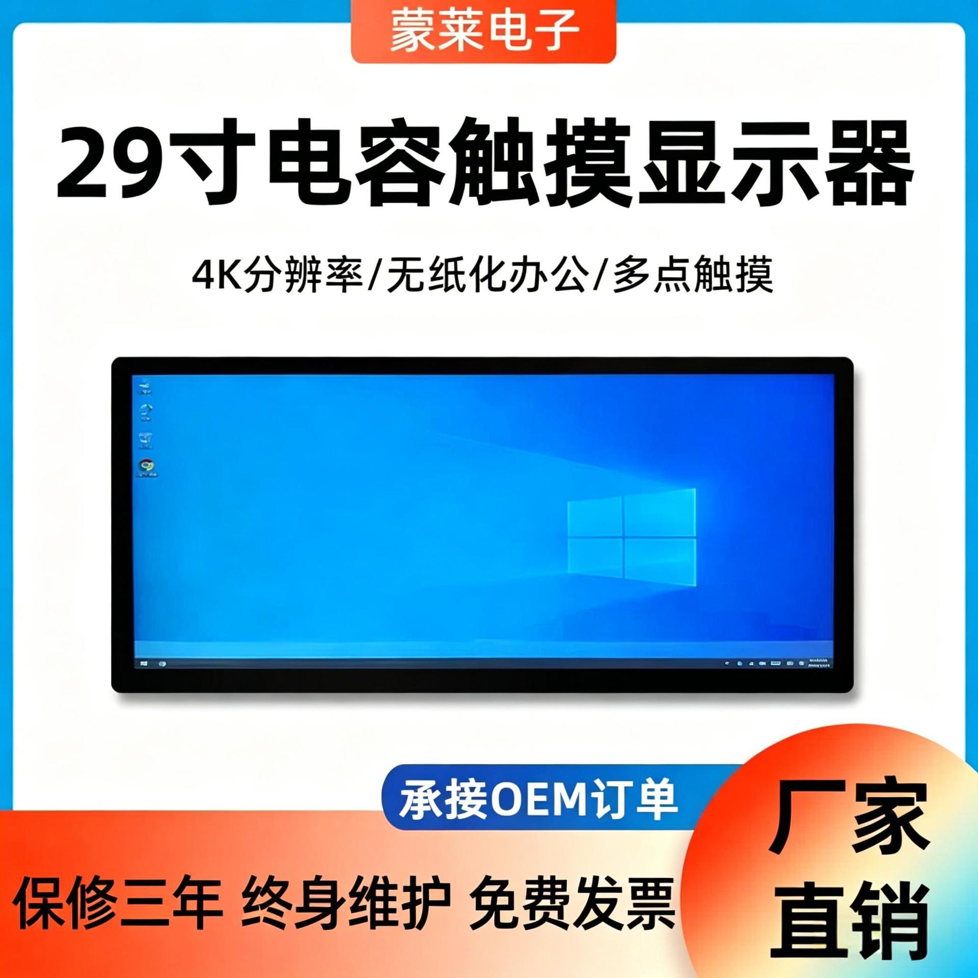 Menglai 29inch Touch Monitor Smart Inquiry All-In-One Machine Touch Screen Education Terminal Machine Xinchuang All-In-One Machine