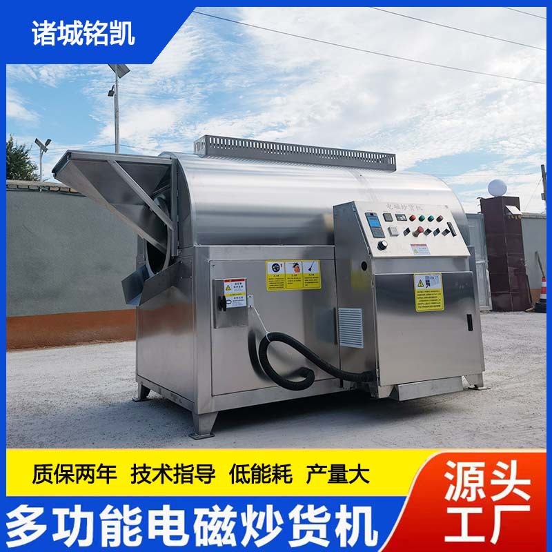 全自动不锈钢电磁炒货机  红豆糙米炒货机 金属沙滚筒炒制机器