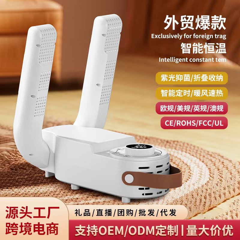 跨境新款定时烘鞋器恒温除湿烘干除臭干鞋器便携可折叠烘鞋机神器
