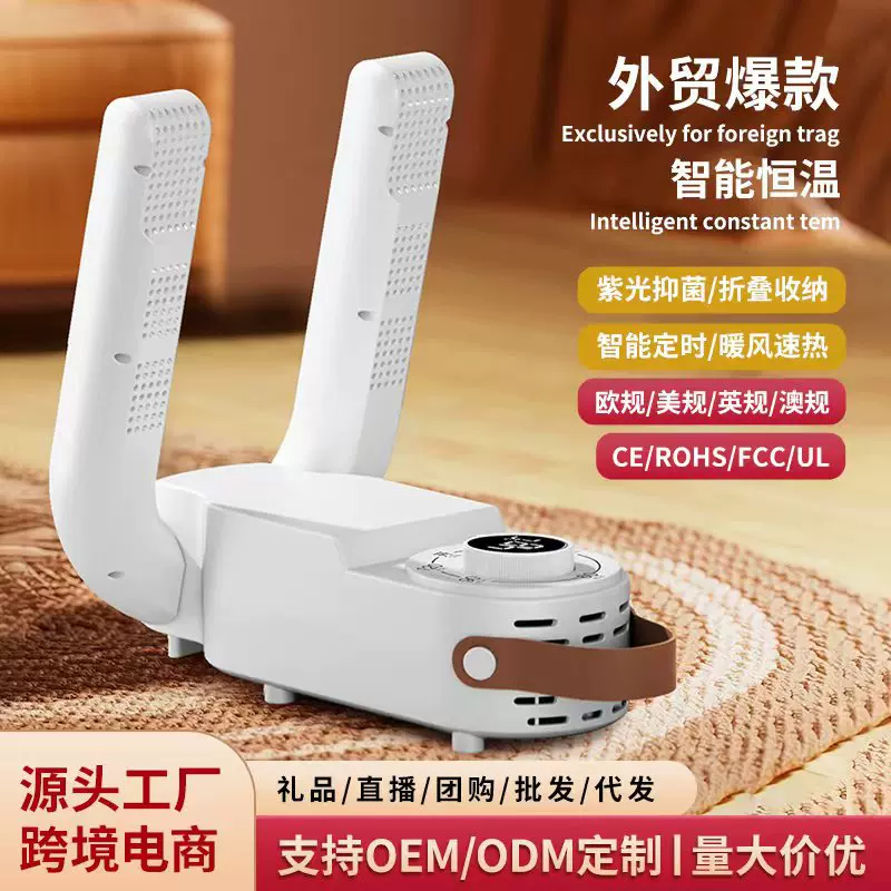 跨境新款定时烘鞋器恒温除湿烘干除臭干鞋器便携可折叠烘鞋机神器