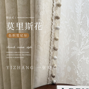 Morris Flower Classy Yarn-Dyed Jacquard Chenille Curtains French Style Living Room Bedroom Blackout Classy Cream Style
