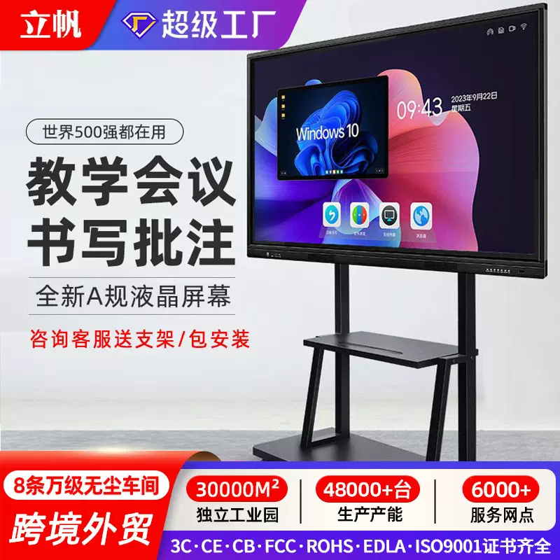 立帆多媒体教学一体机智能会议平板触摸屏电视幼儿园电子白板触控
