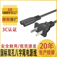国标双孔八字尾电源线3C认证2芯音响打印机连接线东莞厂家可代发