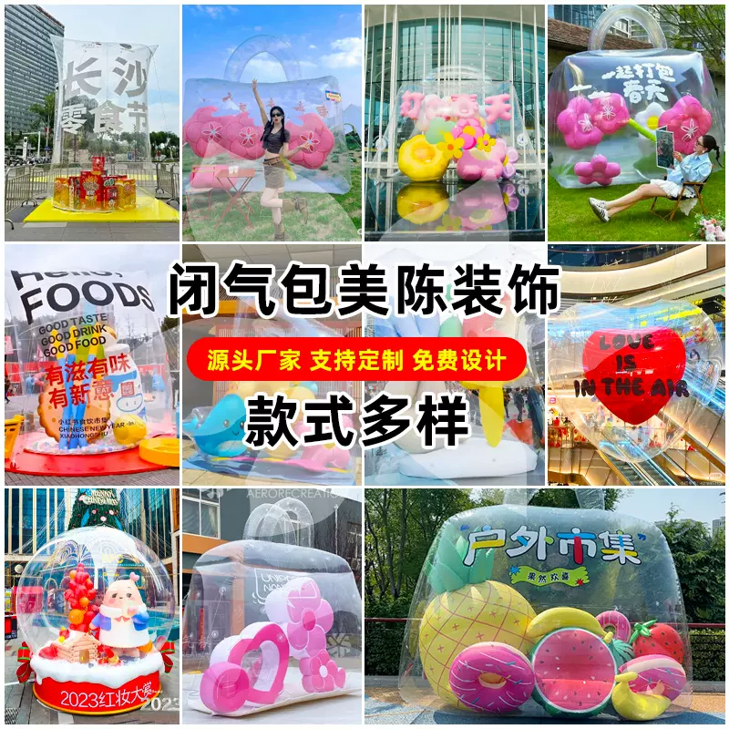 源头工厂商场美陈充气透明包包气模大型气球户外展览花朵模型定制