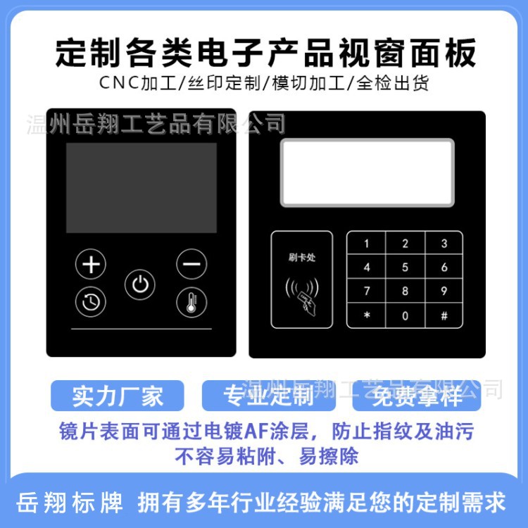 亚克力视窗面板PC电子产品医疗器械触摸按键丝印黑色PVC面贴批发