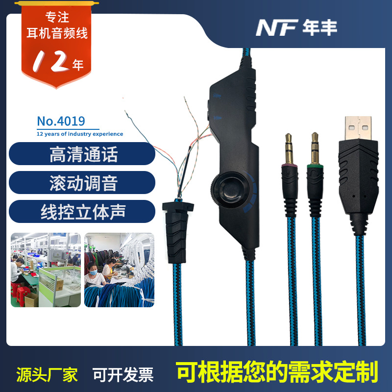 厂家定制耳麦线耳机线 3.5mm *2/编织线 2m 7芯半成品耳机线音频