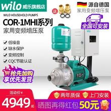 德国WILO威乐COR-1MHI不锈钢全自动变频增压泵 LMH多级恒压加压泵