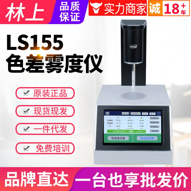 Lin Высокоточный измеритель тумана LS155 стеклянная жидкая пластиковая пленка коэффициент пропускания цветовой разницы измеритель тумана