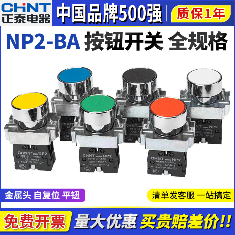 Chint Switch Button Np2-Ba42 Self-Reset 31 Start Stop Flat Button 51 Red Yellow Green White Opening 22mm Chint Switch Button Np2-Ba42 Self-Reset 31 Start Stop Flat Button 51 Red Yellow Green White Opening 22mm