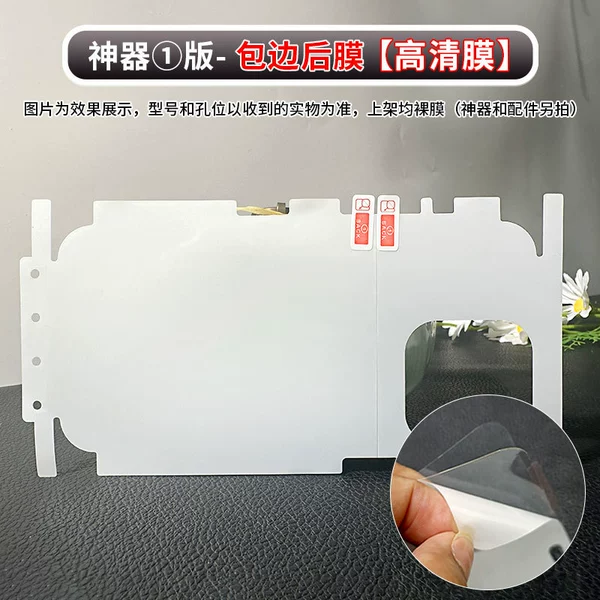 Гидрогелевая плёнка высокой чёткости (краевая задняя)