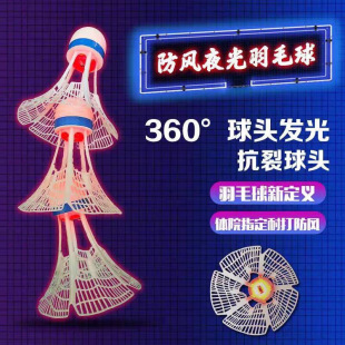 Luminous Badminton Outdoor Windproof and Durable High-Elastic Plastic Training Ball That Cannot Be Broken, Luminous High-Elasticity and Wind-Resistant