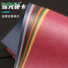 A4/A3+彩色珠光卡纸250克g炫彩星幻21*29.7厘米手工模型磨砂艺术