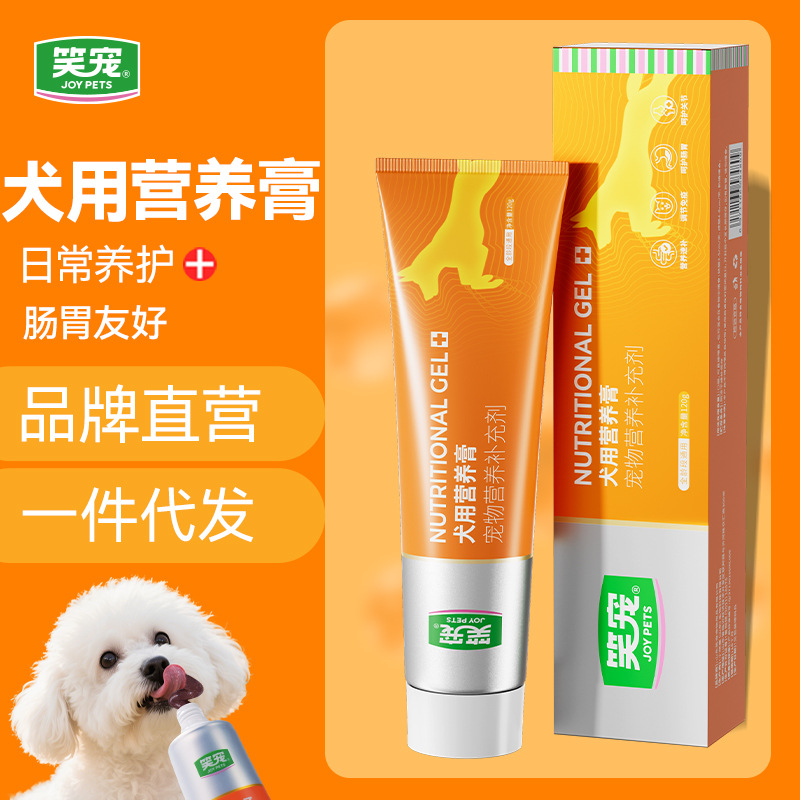 笑宠狗狗营养膏批发泰迪金毛适用宠物营养补充剂日常护理保健品