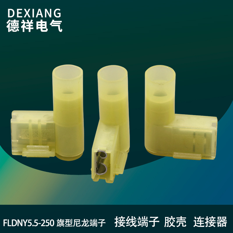 批发FLDNY尼龙全绝缘旗型插簧端子连接线器直角弯形冷压接线端子