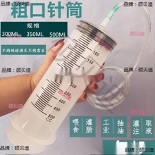 抽水塑料针管肛门注射器喂药墨水瓷砖空鼓畜牧针头特大冰箱疏通器