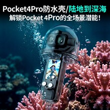 �m�ô�DJI Osmo Pocket4PRO��ˮ���ڴ����C��ˮ���o�����a���