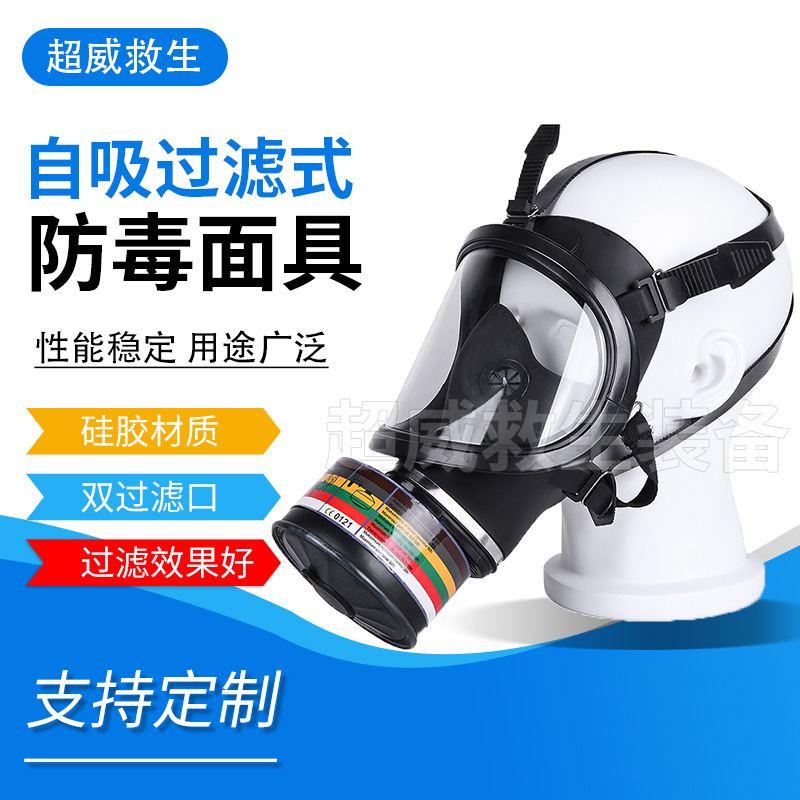 厂家销售全面具硅胶材质防护防苯农药酸性气体全面罩