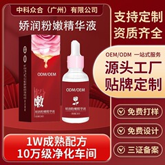 女性の陰部保湿ケア、メラニンを薄くして除去するカスタマイズされたプライベートピンクエッセンス、ピンククリームメーカーOEM