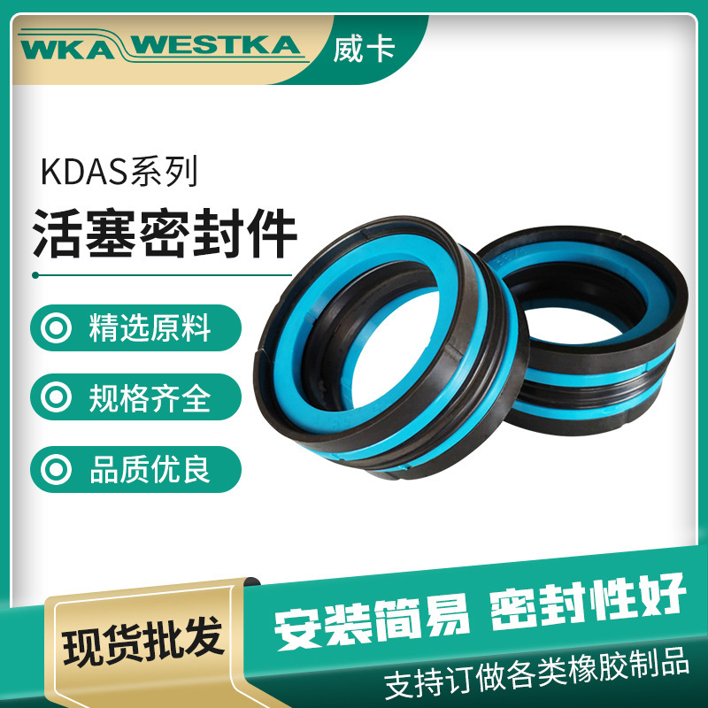 供应KDAS五组合活塞密封件 活塞缸密封件 液压升降机活塞密封件
