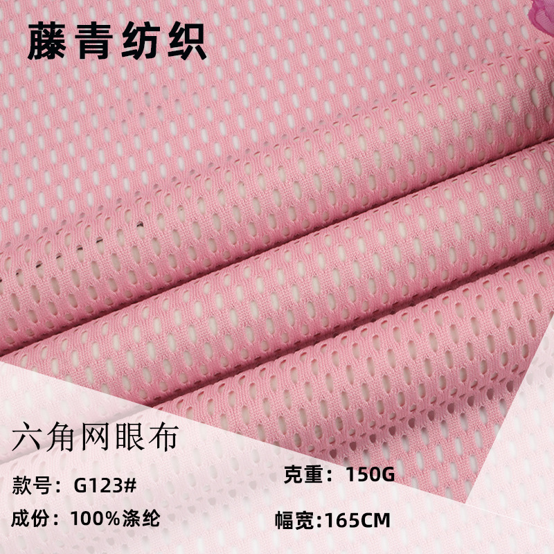 新款 全涤中网眼 75d六角网眼布 150g涤纶大网孔 背心箱包网布