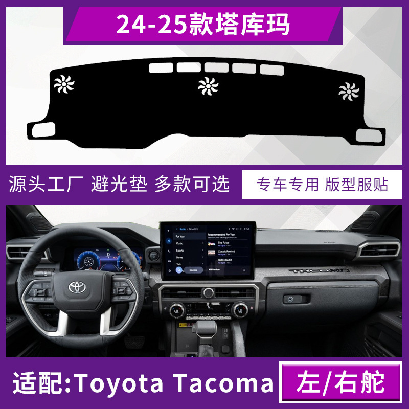 Suitable for Toyota Tacoma 2024-2025 models: dashboard sun visor, center console instrument panel cover, and anti-slip mat