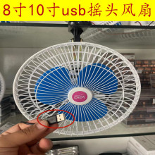 USB摇头风扇8寸10寸通用型车载风扇大风力制冷家庭户外工地摆可用