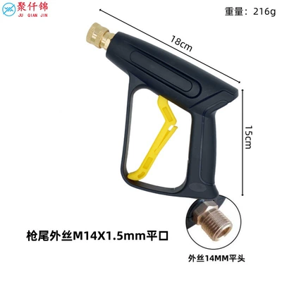 280 water gun 558 fan universal | High pressure car wash water gun - 03-quick-connect-short-gun-outer-wire-14mm-flat-without-nozzle